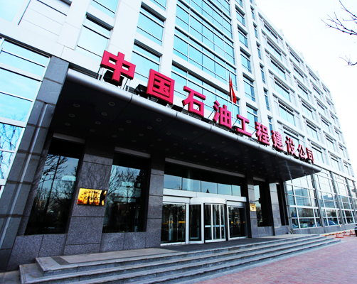 中國(guó)石油建設(shè)工程有限公司