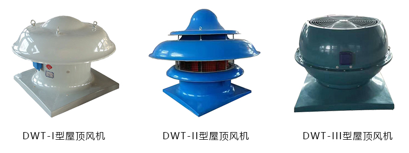 屋頂風(fēng)機(jī).jpg